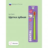 Щетка зубная DENTAL жесткая LP CARE