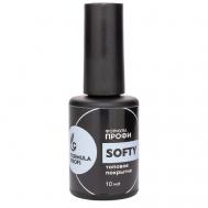 Топовое покрытие матовое «Softy» Formula Profi