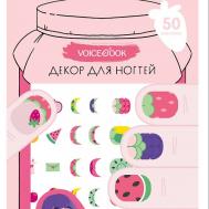 Декор для ногтей: ягодный микс VoiceBook