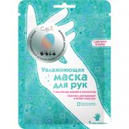 Увлажняющая маска для рук Silky&Shiny Hand Mask Cettua