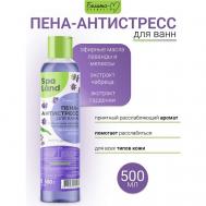 Пена-антистресс для ванн с эфирными маслами лаванды и мелиссы "SPA Land" Economy lines 500 Белита-М