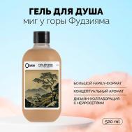 Гель для душа "Миг у горы Фудзияма" 520 Onme