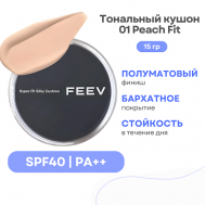 Тональный кушон с полуматовым финишем Hyper-fit Silky Cushion SPF 40 FEEV