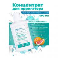 Концентрат-жидкость для ирригатора со вкусом Грейпфрута 400 КЕО КЕО