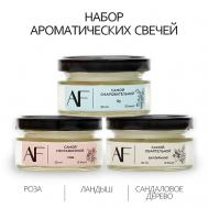 Набор из 3 ароматических свечей (сандаловое дерево, ландыш, роза) ART FEEL