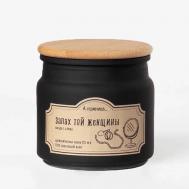 Ароматическая свеча "Запах той женщины" с древесным фитилем 175 А ПОМНИШЬ...