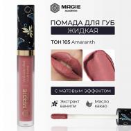 Помада для губ матовая жидкая MAGIE ACADEMIE