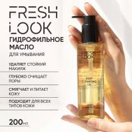 DEEP CLEANSING OIL Гидрофильное масло для лица 200 Fresh Look