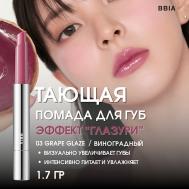 Увлажняющая помада для губ эффектом глазури Over Glaze Stick BBIA