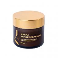 Успокаивающая маска для нормальной и сухой чувствительной кожи 65 Jurassic SPA