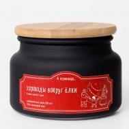 Ароматическая свеча "Хороводы вокруг ёлки" с древесным фитилем 300 А ПОМНИШЬ...