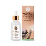 Сыворотка для лица с муцином улитки Подтягивающая 25 ДОМ ПРИРОДЫ КРЫМСКАЯ МАНУФАКТУРА