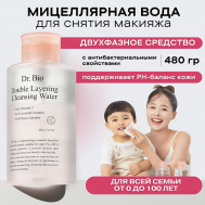 Двухфазная мицеллярная вода для снятия макияжа Double Layering Cleansing Water 480 DR. BIO