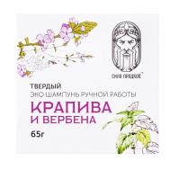 Твердый натуральный шампунь КРАПИВА и Вербена 65 СИЛА ПРЕДКОВ