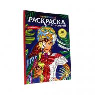Раскраска по номерам Волшебный мир, большой формат Проф-Пресс