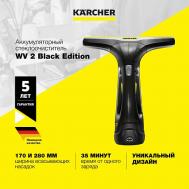 Cтеклоочиститель для окон WV2 Black Edition 1.633-425.0 KARCHER