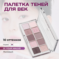 Палетка теней для век Essential Eye Palette BBIA