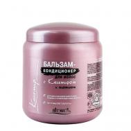 Бальзам-кондиционер с кашемиром и биотином Кашемир 450 Витэкс