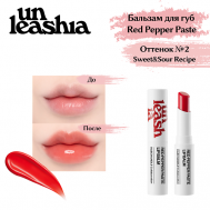 Red Pepper Paste Lip Balm Увлажняющий бальзам для объема губ с перцем UNLEASHIA