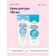 Крем для рук с гиалуроновой кислотой (увлажняющий) 100 GRACE DAY