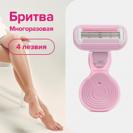 Бритва женская многоразовая  с 4мя лезвиями и футляром GOODMAX
