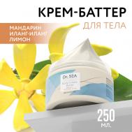 Крем-баттер для тела Мандарин - Иланг-Иланг - Лимон 250 DR.SEA
