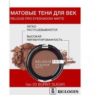 Тени "Pro Eyeshadow Matte" Relouis
