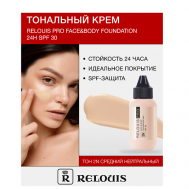 Крем тональный Face&Body Foundation 24H SPF30 Relouis