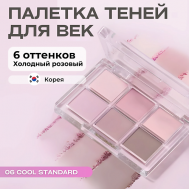 Палетка теней для глаз Ready To Wear Eye Palette BBIA