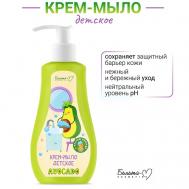 Крем-мыло детское AVOCADO 250 Белита-М