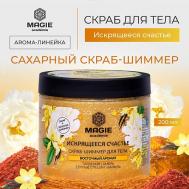 Скраб-шиммер для тела Искрящееся счастье 200 MAGIE ACADEMIE