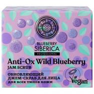 Джем-скраб для лица "Обновляющий" Blueberry Siberica 50 Natura Siberica