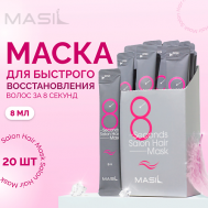Набор масок для  быстрого восстановления волос 20 Masil