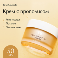 Крем для лица с Прополисом 50 Dr.Ceuracle