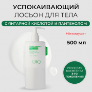 Успокаивающий лосьон для тела Biome Remedy Body Lotion 500 UIQ