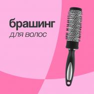 Брашинг для волос BASIC deep black (диаметр 48 мм) LADY PINK