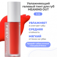 Увлажняющий гелевый тинт для губ Hyper-Fit Color Drop FEEV