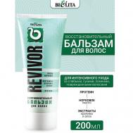 Бальзам для волос "REVIVOR" восстановительный 200 БЕЛИТА