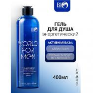 Гель для душа "Энергетический" WORLD FOR MEN 400 Bioworld