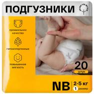 Подгузники, NB до 5 кг BRAND FOR MY SON