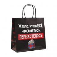 Пакет подарочный новогодний «Чтобы всё хотелось» Дарите счастье