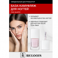 База-камуфляж для ногтей Pink Quartz Relouis