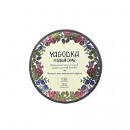 Скраб натуральный ягодный 250 YAGODKA