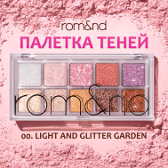 Палетка теней для век ROM&ND