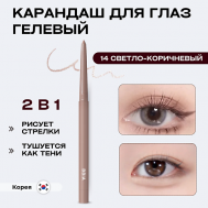 Гелевая подводка для глаз Last Auto Gel Eyeliner BBIA