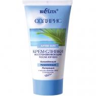Крем-сливки восстанавливающие после загара Солярис 150 БЕЛИТА