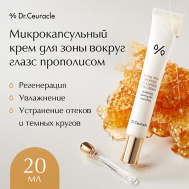Микрокапсульный крем для зоны вокруг глаз с прополисом Royal Vita Propolis 33 20 Dr.Ceuracle