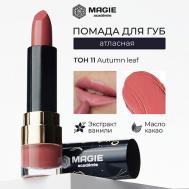Помада для губ с увлажняющим эффектом MAGIE ACADEMIE