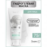 Beauty-маска гидрогелевая несмываемая Депигментация+Осветление K-W.H.I.T.E 3:0 75 Белита-М