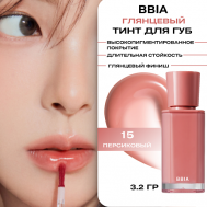 Блеск для губ тинтованный Glow Lip Tint BBIA